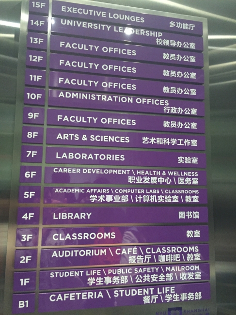 上海纽约大学各楼层功能图