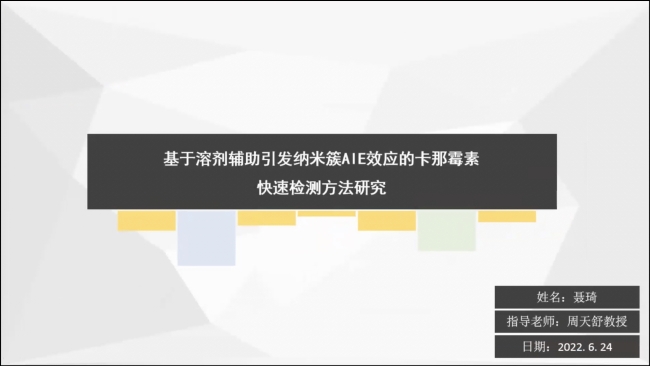 6 聂琦 6 聂琦