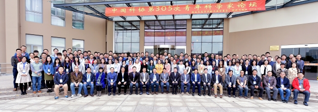 中国科协第305次青年科学家论坛参会者合影_副本_副本 中国科协第305次青年科学家论坛参会者合影_副本_副本