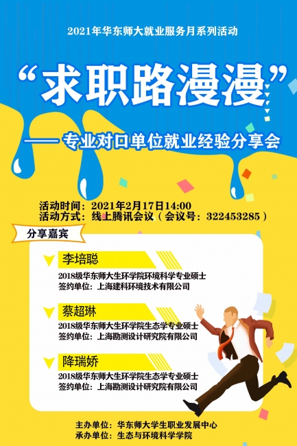 2月17日专业对口就业分享活动海报