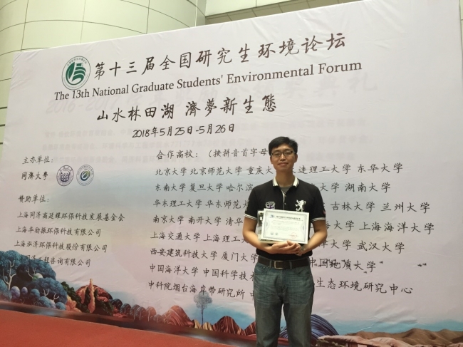 华东师范大学生环学院2014级博士研究生 武冬 华东师范大学生环学院2014级博士研究生 武冬