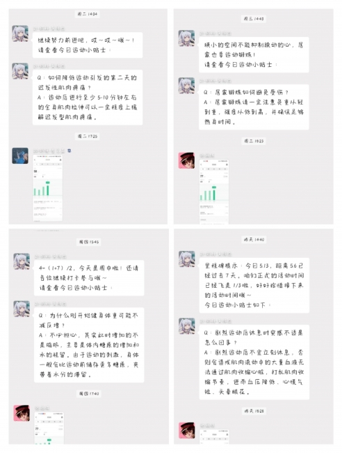运动贴士和里程碑提醒部分截图