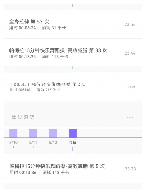 同学们部分运动项目截图