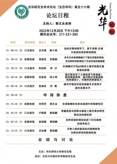 20221228+学术部+第56期光华论坛+正式海报 20221228+学术部+第56期光华论坛+正式海报