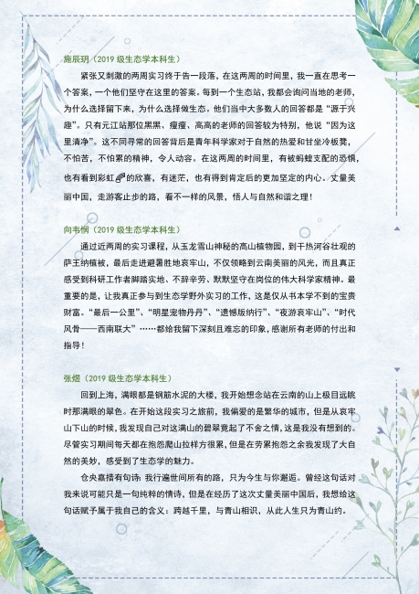 学生感想 信纸版_1 学生感想 信纸版_1